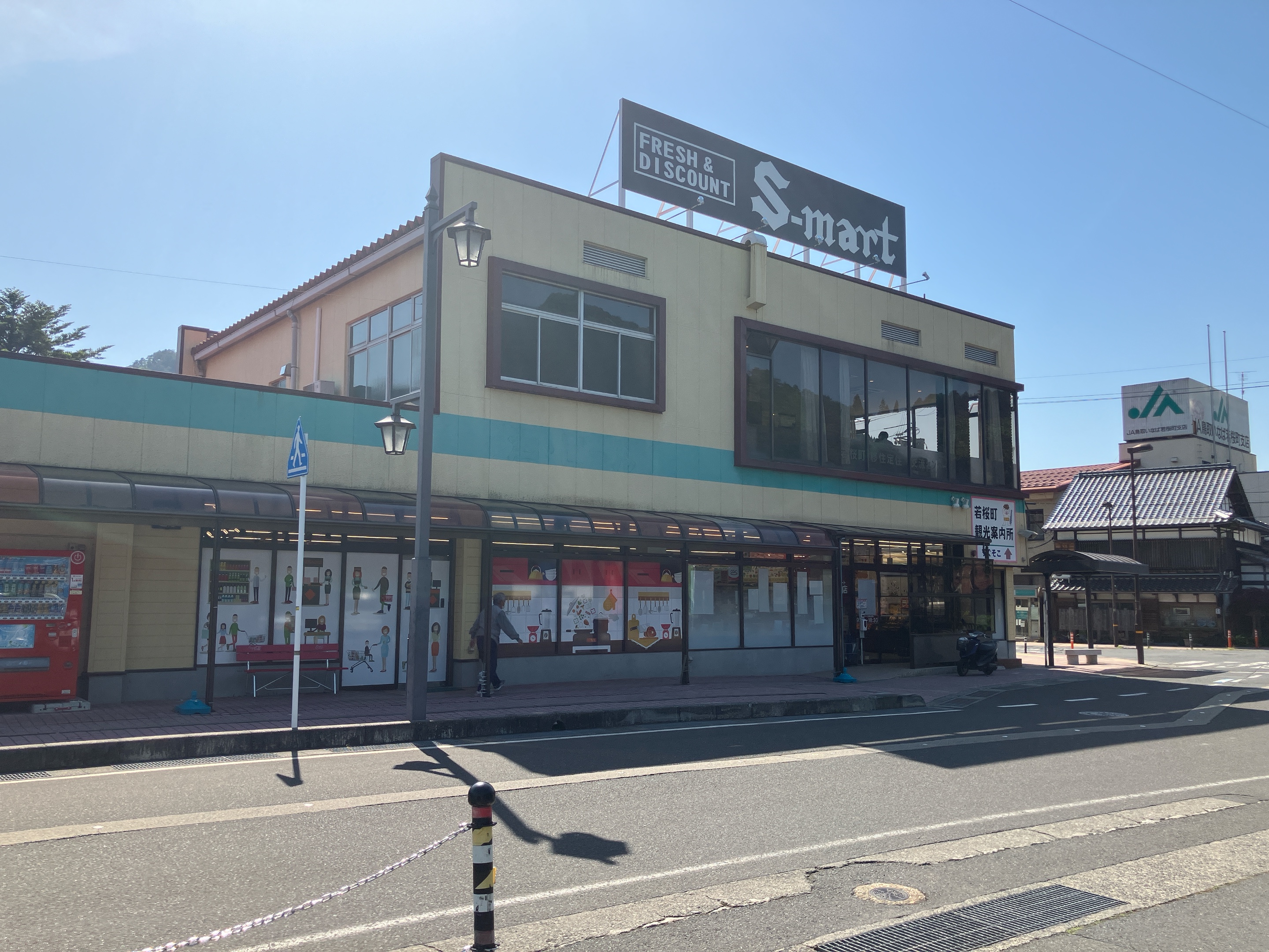エスマートわかさ店